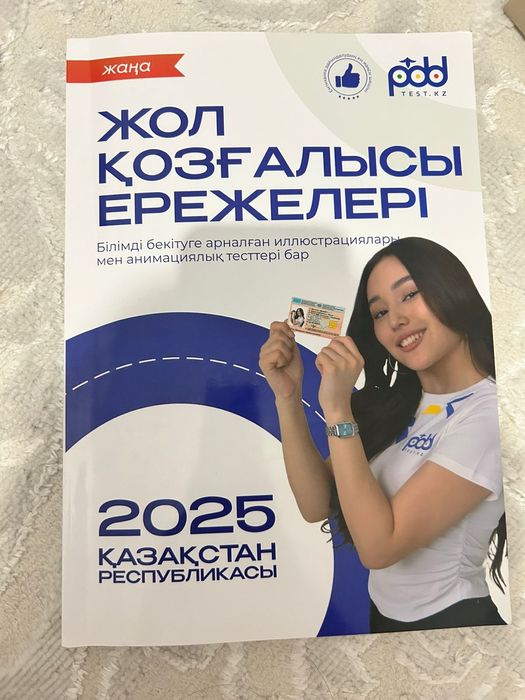 Pdd. test  кітап, жаңа
