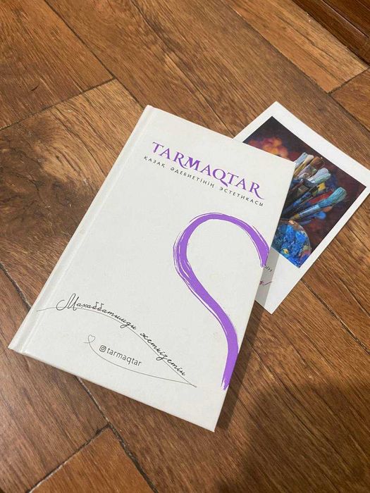 Кітап Тармактар | книга