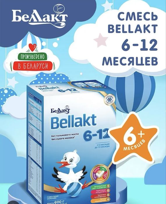 Детская смесь Беллакт
