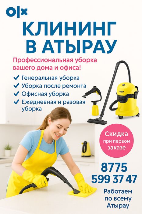 Клининг профессиональная уборка