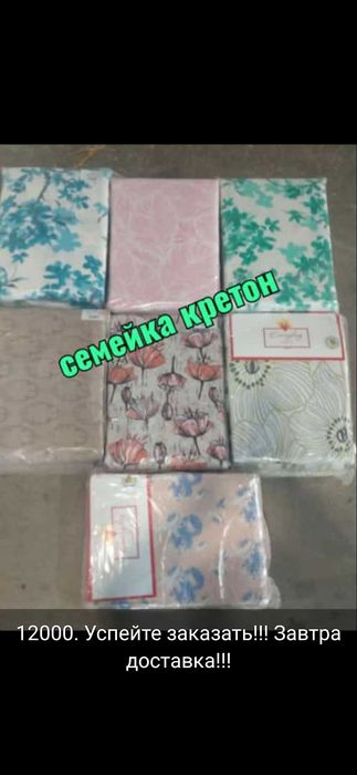 Постельное белье семейное Туркменское