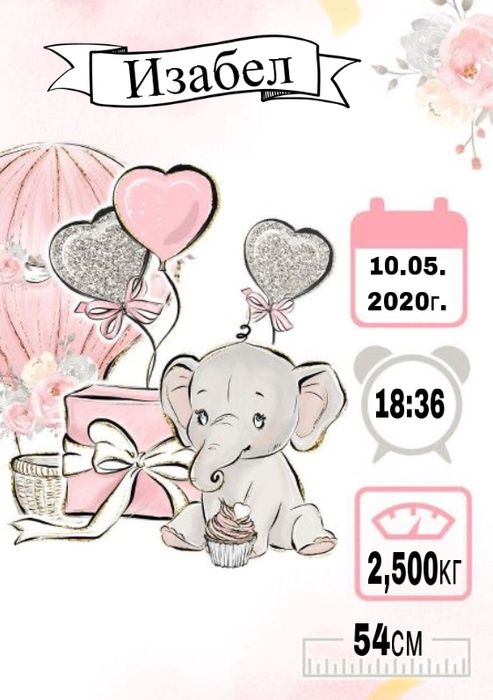 Визитка за бебе в рамка