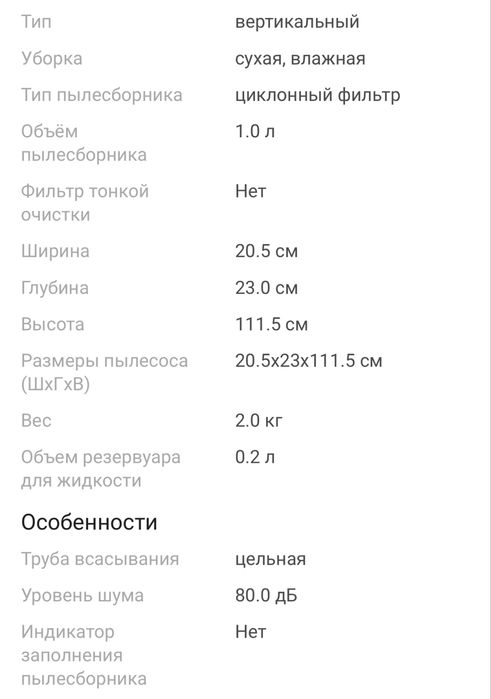 Беспроводной пылесос