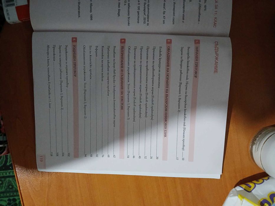 Учебници за 11 клас по- Математика,Литература,Български език