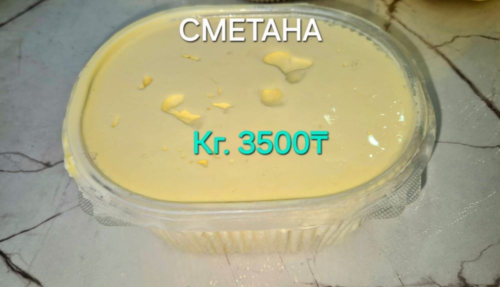 Сары май,Қаймақ,Құрт,Ірімшік, Балқаймақ