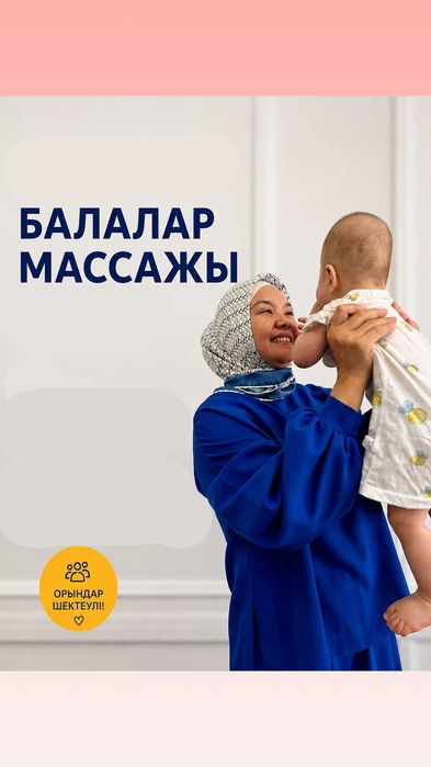 Детский массаж • ЛФК • электрофорез