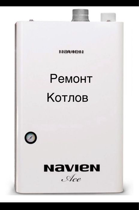 Ремонт газовых котлов пеш ремонт