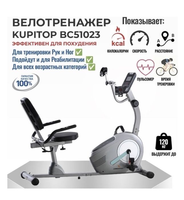 Велотренажер Kupitop ВС85023 горизонтальный