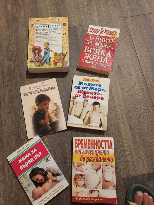 Книги за бременност и майчинство