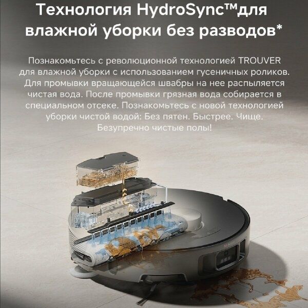 Робот-пылесос Dreame Trouver Z50 Ultra ,19000 Па , Сушка теплым воздух