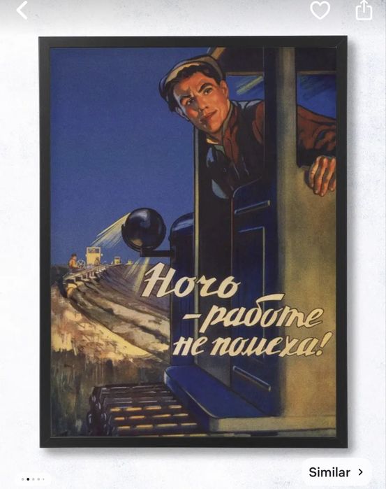 Постеры в наличии ссср