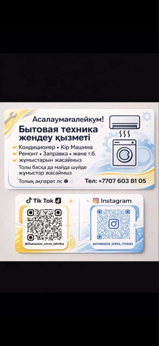 Мастер Бытовый техника