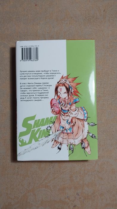 Манга "Shaman King"