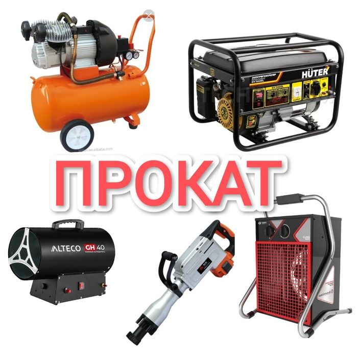 Ямобур аренда мотобур прокат Шлифовальная машина аренда прокат Жираф ...