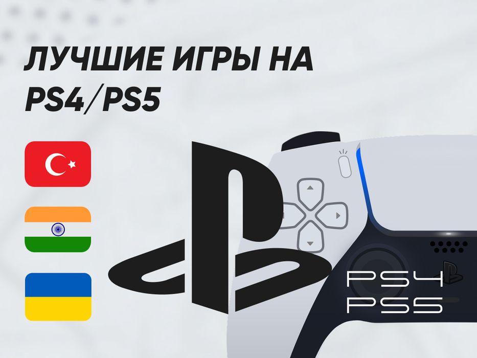 Цифровые игры для PlayStation4/5 Пс4 Пс5 FIFA26 GTA5 UFC5 MORTAL1