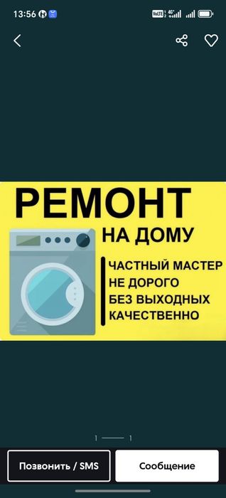 Ремонт Стиральных Машин