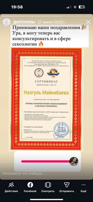 дипломированный психолог