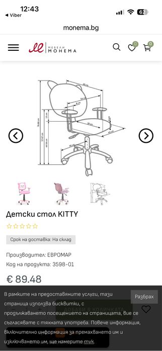 Детски стол KITTY, за бюро, в отлично състояние  на половин. цена