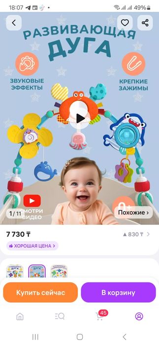 Продам детскую игрушку дугу