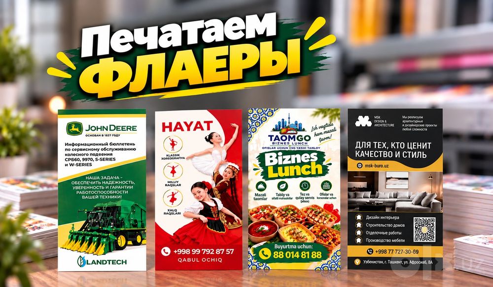 Напечатаем флаеры