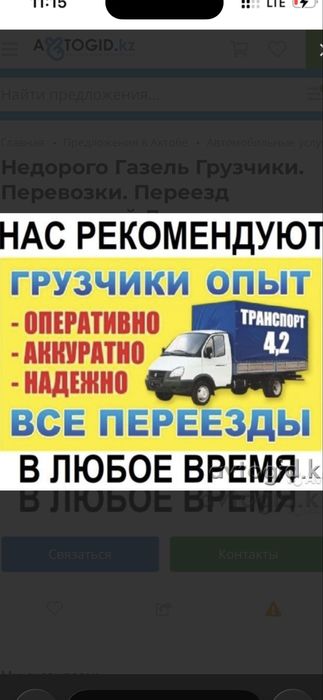 Газель и Услуги грузчиков