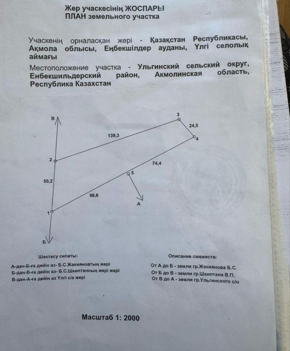 Продажа 2 участков, Жукей