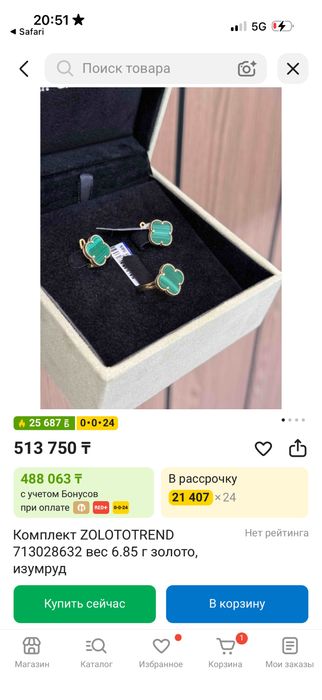 Золотой комплект Ван клиф зеленый