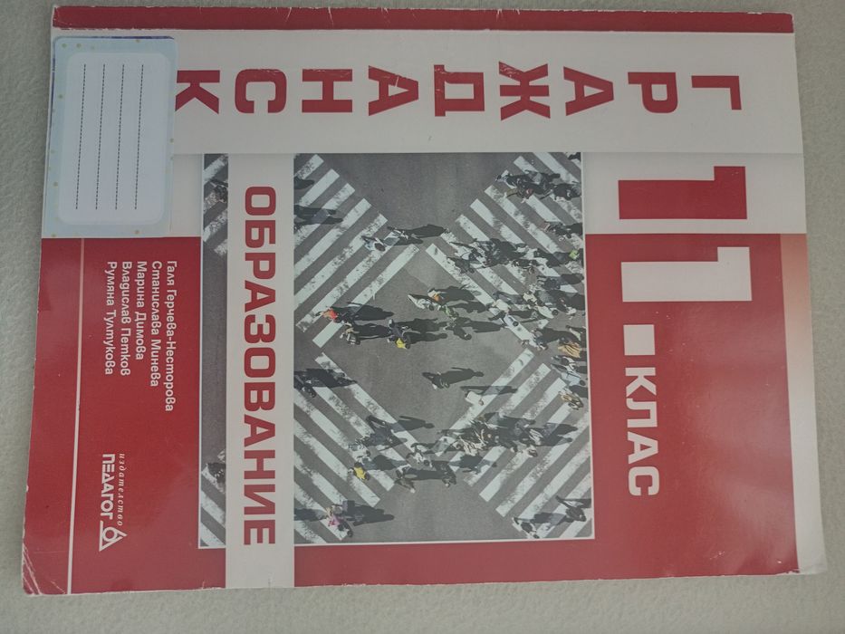 Учебници и помагала за 8 , 9, 10 ,11 , 12 клас
