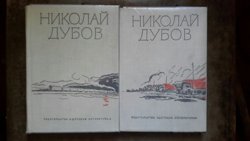 Николай Дубов