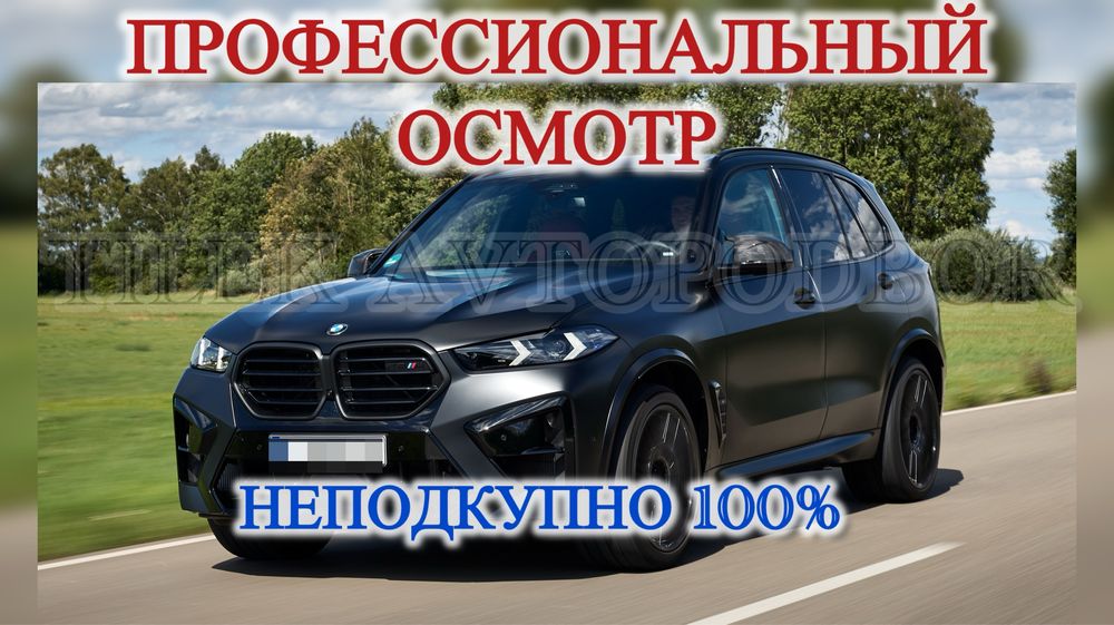 Автоподбор Автоэксперт