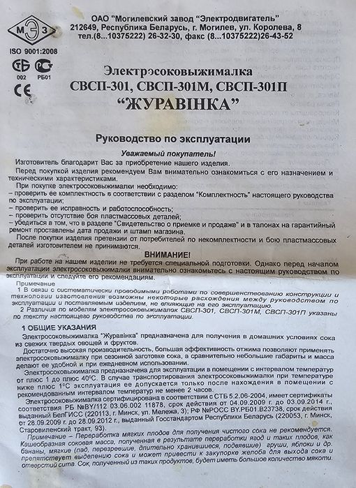 Соковыжималка Журавинка,Беларусь.