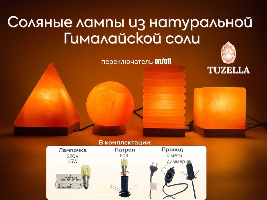 Соляные лампы из Гималайской розовой соли, с диммером