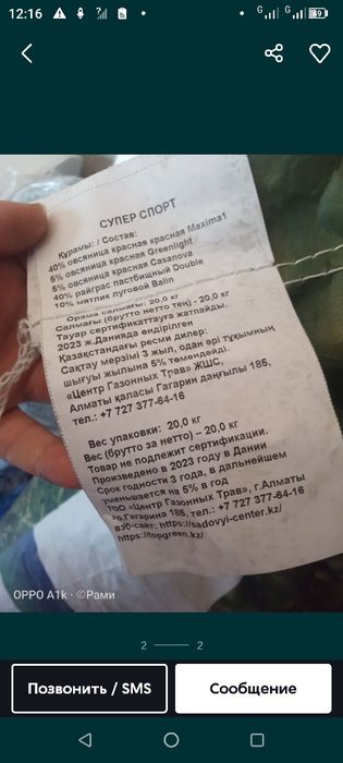 Семена газонов Супер Спорт