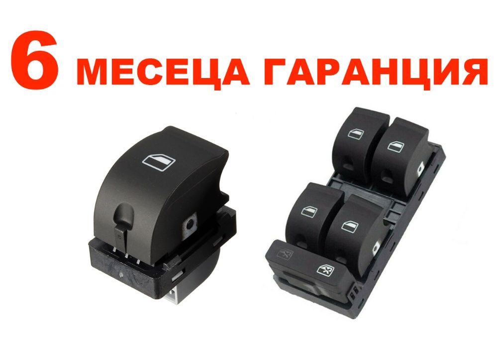 Бутони за ел. стъкла Audi A4 B6 B7 / Ауди А4 Б6 Б7