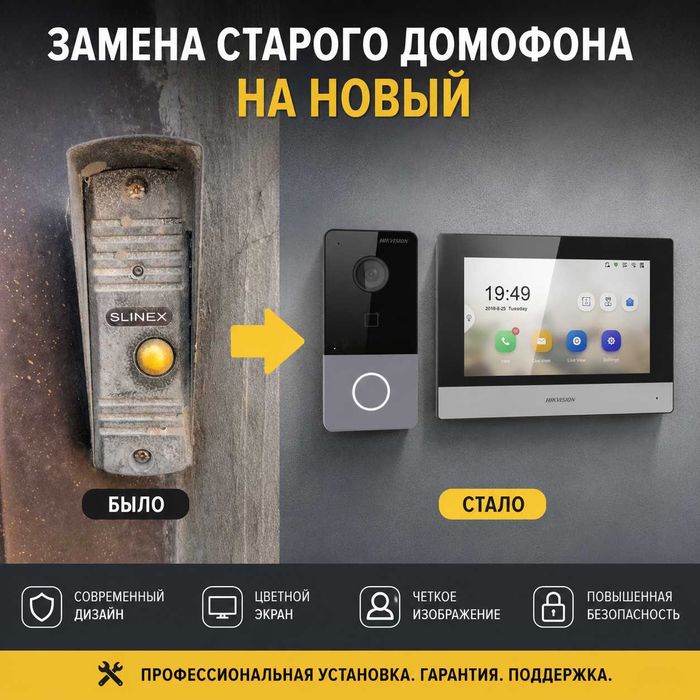 Замена старого домофона на новый, можно открывать через телефон