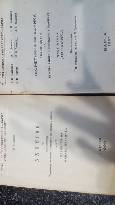 Учебници за Технически университет-Варна