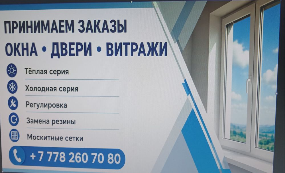 Окна Двери Витражи