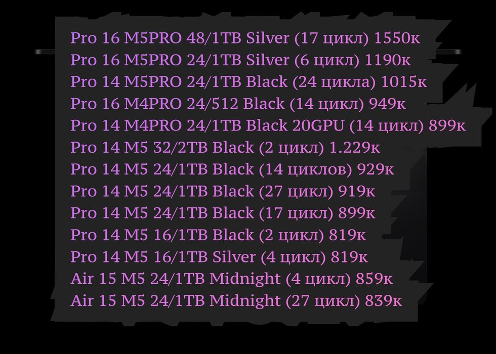 Apple MacBook Pro/Air /M4/M5 новые/гарантия