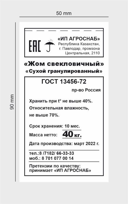 Жом свекловичный