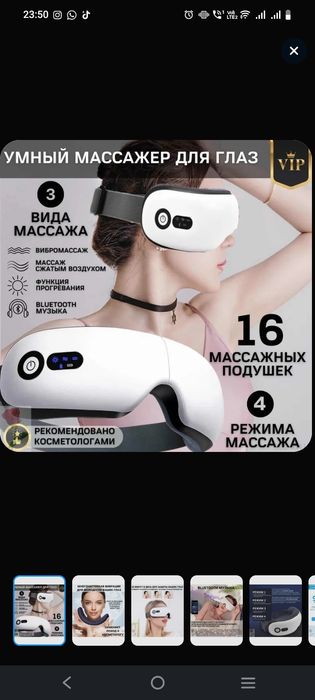 Массажер для глаз