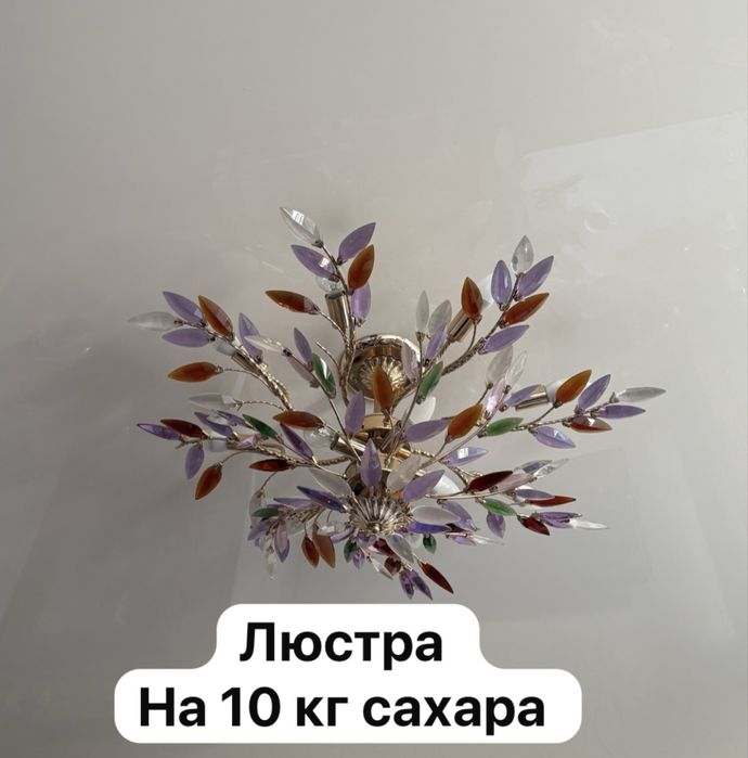 Обмен люстра на сахар
