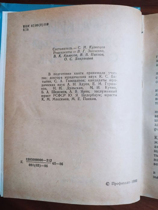 Краткий юридический справочник для профактива
Оплата Click Payme