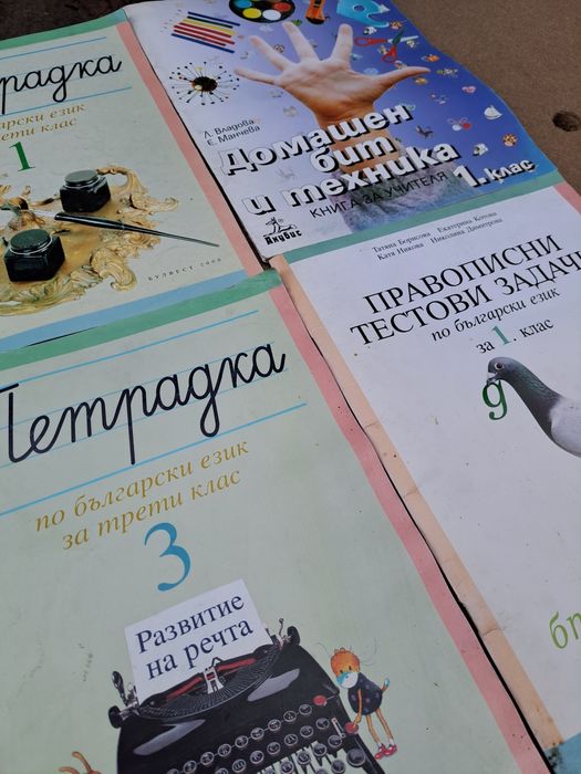 Учебници(различни видове)