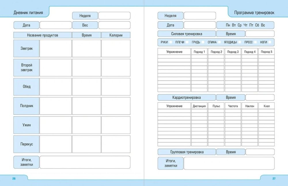 Фитнес-дневник Hatber "Work harder"