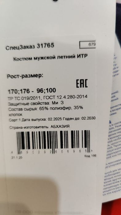 Спецодежда комплект