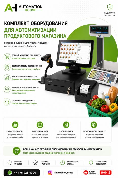 Торговое оборудование.Магазин под ключ.Касса,1с.Автоматизация магазина