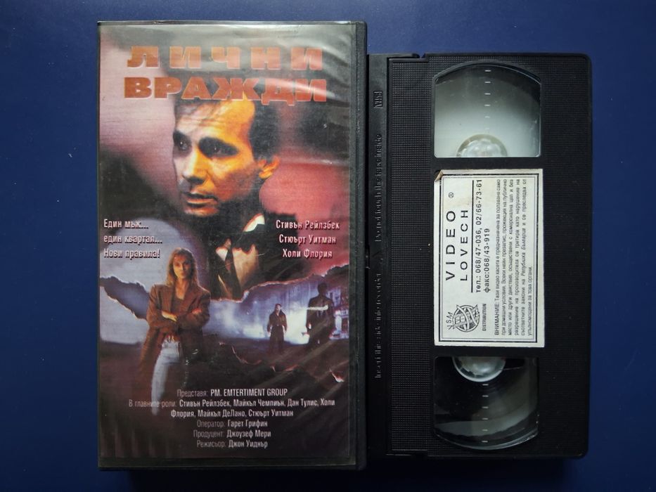 Стари Видеокасети VHS Филми