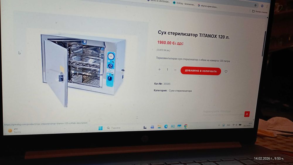 Сух стерилизатор TITANOX 120 l