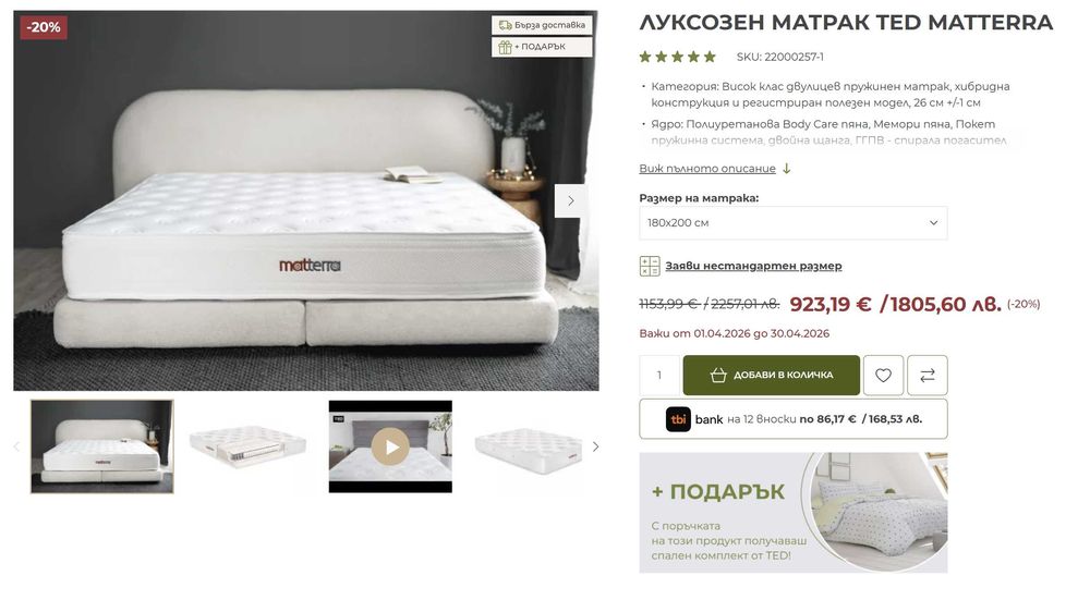 Луксозен матрак TED MATTERRA