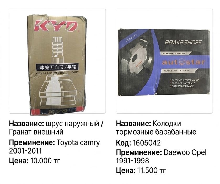 Автозапчасти.
